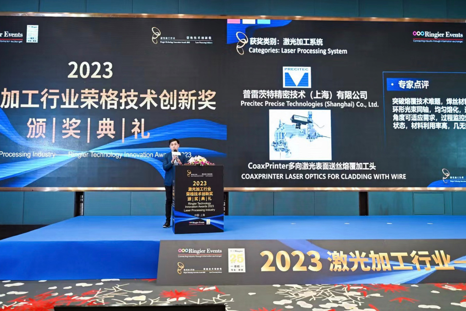 CoaxPrinter Awarded by Ringier Technology Innovation 雷射熔覆頭CoaxPrinter榮獲榮格技術創新獎